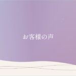 人生の岐路に立った時の道しるべになりました。