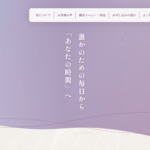 ホームページを公開しました。